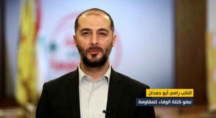 رامي ابوحمدان: المطلوب هو رأس لبنان الحرّ المقاوم الرافض للظلم