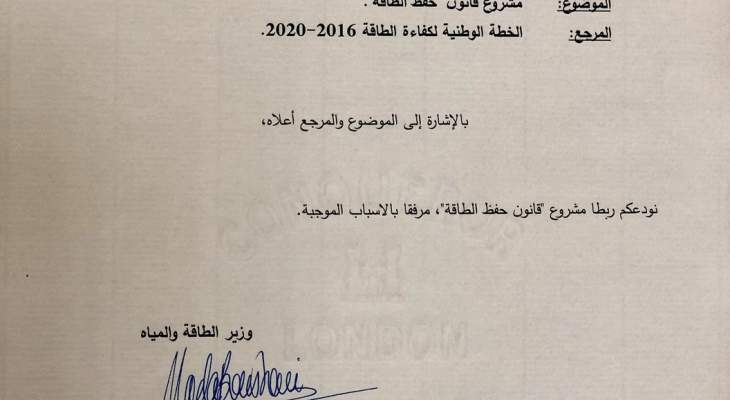 بستاني وقعت اليوم مشروع قانون حفظ الطاقة في لبنان