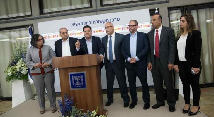 أحزاب عربية بإسرائيل شكلت قائمة مشتركة لخوض الانتخابات التشريعية
