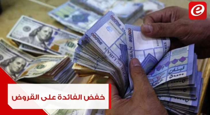 خفض الفائدة على القروض: هل يحلّ أزمة الصناعة في لبنان؟