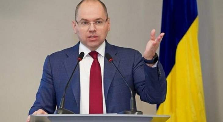 إصابة وزير الصحة الأوكراني بفيروس كورونا