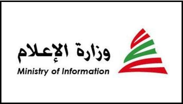 وزارة الاعلام: تصنيف العاملين في القطاع الاعلامي الى فئات وفقا لمعايير اللجنة الوطنية للقاح