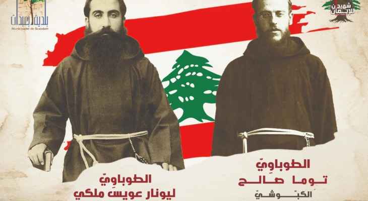 4 حزيران: لبنان على موعد مع طوباويين جديدين فمن هما؟