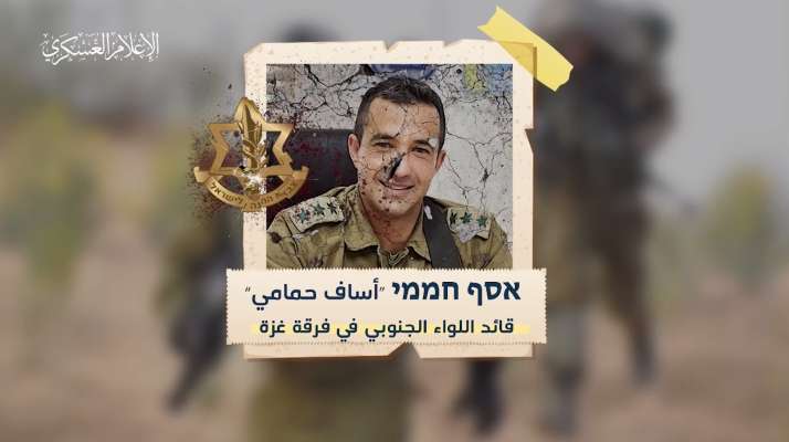 "القسام" أكّدت أسرها قائد اللواء الجنوبي في فرقة غزة التابعة للجيش الإسرائيلي في 7 تشرين الأول