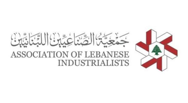 جمعية الصناعيين: المطلوب إلتزام الحياد الذي يعتبر الحل الوحيد لأي دولة بحجم لبنان