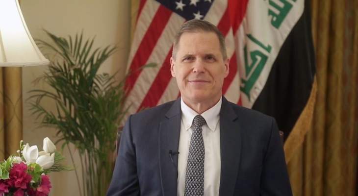 السفير الأميركي في بغداد: المرحلة التالية في العراق هي تقليص الوجود العسكري