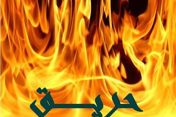 النشرة: اخماد حريق في منزل فلسطيني في مخيم غين الحلوة