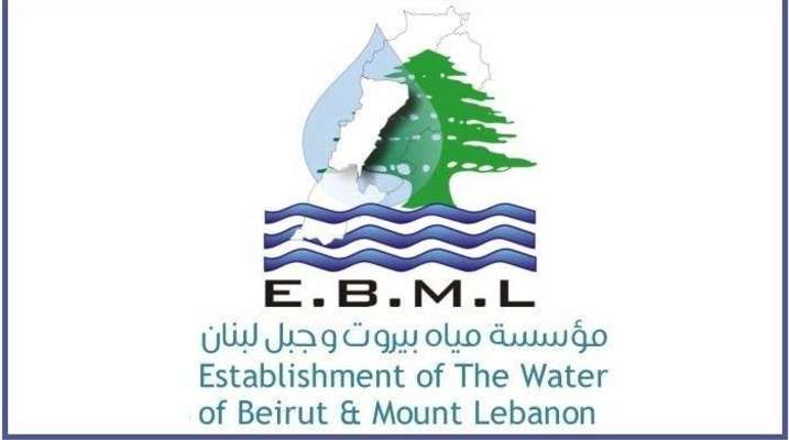 مياه بيروت دعت الى تسديد البدلات عن العام 2024 وإمكان التقسيط على 6 دفعات