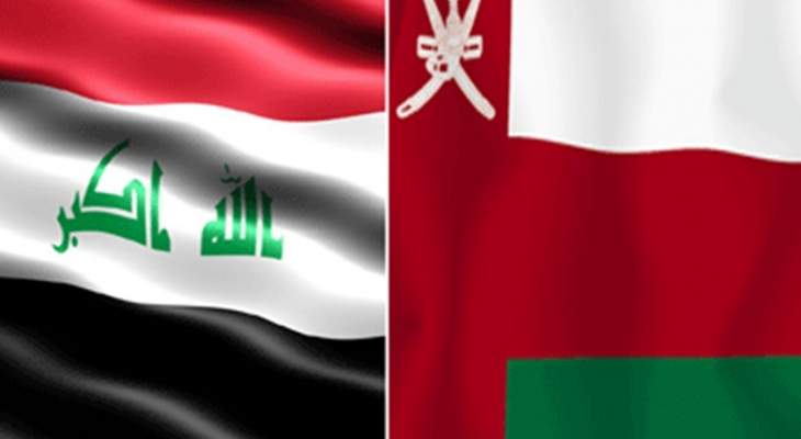 خارجية العراق: سلطنة عمان تعتزم إعادة افتتاح سفارتها في بغداد