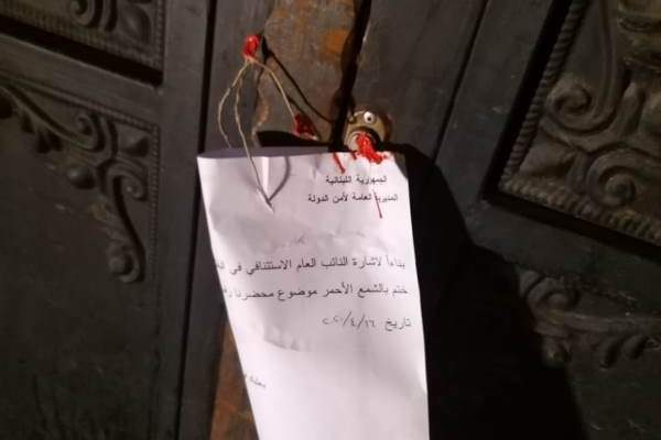 أمن الدولة يقفل 4 محلات في بعلبك بالشمع الأحمر