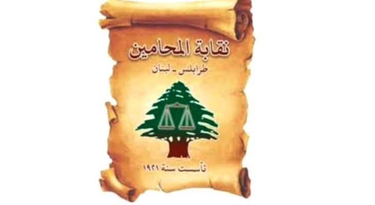 المحاميان أيوب وخبازي فازا في انتخابات نقابة محامي طرابلس