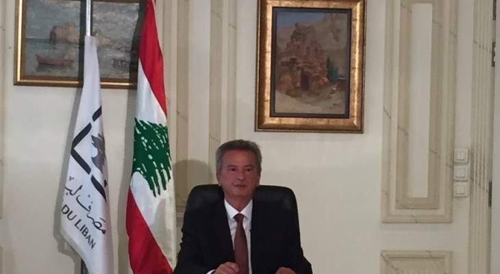 حاكم مصرف لبنان يعيّن ماريان الحويّك مستشارة تنفيذية ممتازة