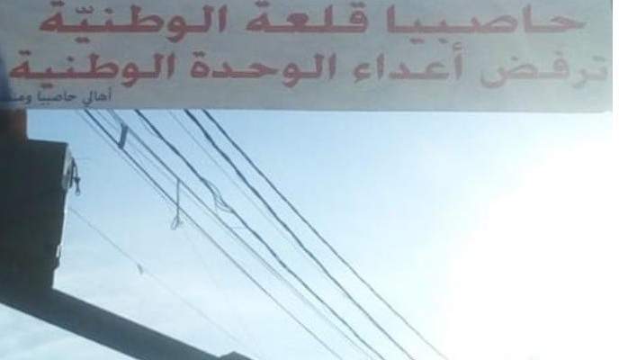 النشرة: مناصرو الاشتراكي رفعوا لافتات مؤيدة لجنبلاط بحاصبيا