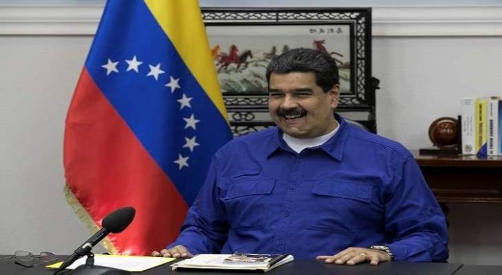 مادورو: نأمل فتح عهد جديد في علاقاتنا مع تركيا