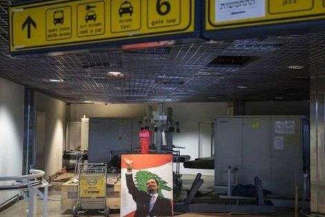 هذه حقيقة وجود صورة لسعد الحريري بمطار بن غوريون الإسرائيلي 