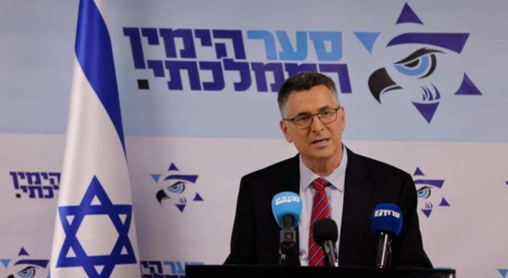 استقالة الوزير جدعون ساعر من حكومة الطوارئ في إسرائيل