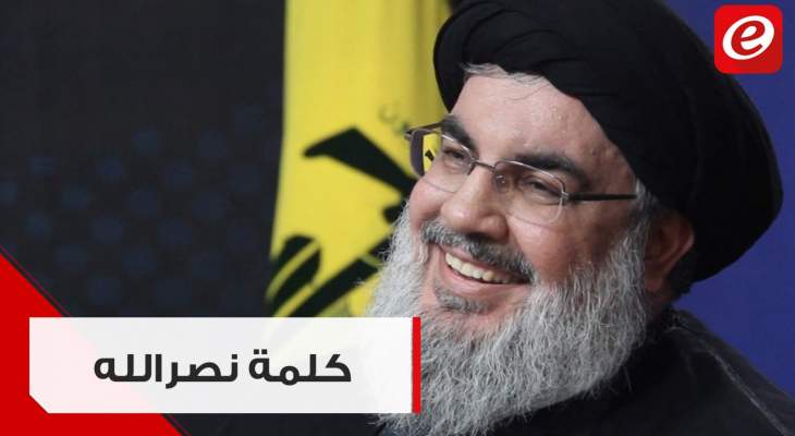 الكلمة الكاملة للأمين العام لـ&quot;حزب الله&quot; السيد حسن نصرالله