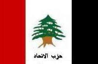 الاتحاد: الجيش هو المؤسسة الوطنية التي يفخر بها لبنان وحصنه الحصين