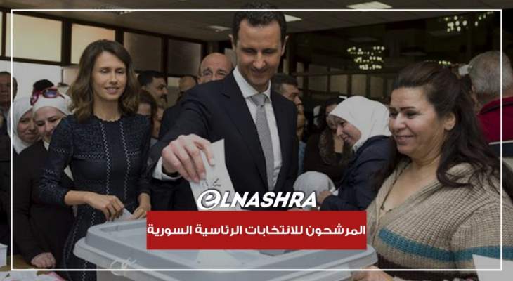 قبل أيام من إقفال باب الترشيح... من هم المرشحون للانتخابات الرئاسية السورية؟