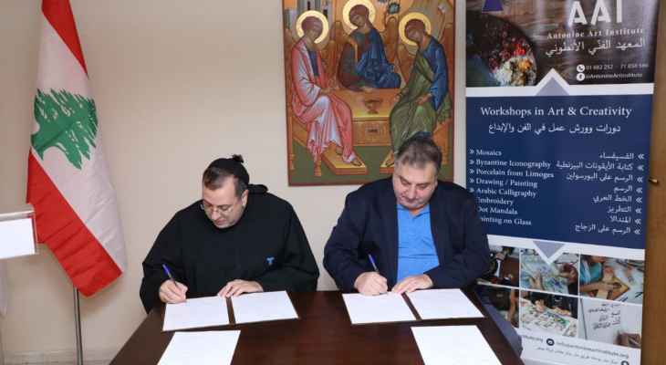 توقيع اتفاقية تعاون بين المعهد الفني الأنطوني ومركز بيروت المجتمعي في الدكوانة