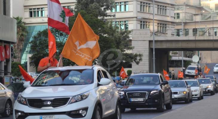تظاهرة التيار الوطني الجمعة الساعة الخامسة والنصف في ساحة الشهداء 