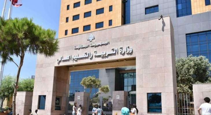 وزارة التربية وجهت نداء الى أهالي التلاميذ الذين نزحوا من منازلهم لكي يتواصلوا مع الوزارة