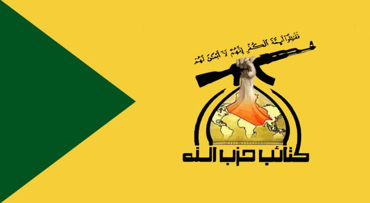 كتائب "حزب الله- العراق": التطاول على سيادة العراق من جانب تركيا يهدف للسيطرة على النفط والغاز