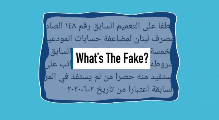 :What’s The Fake  هل سيُطبّق تعميم مصرف لبنان رقم 148 مرّة ثانية؟