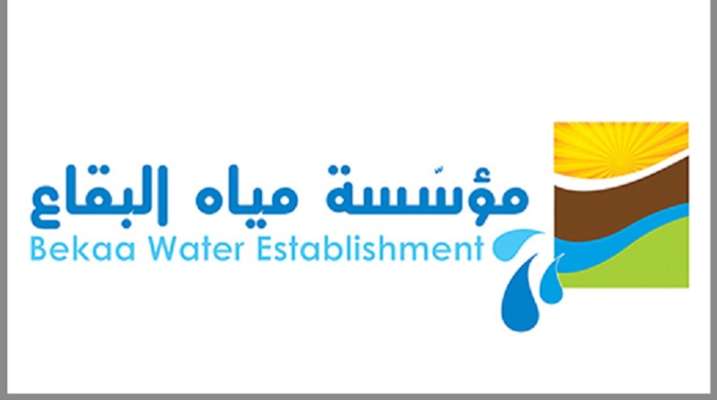 مؤسسة مياه البقاع أعلنت انقطاع المياه عن بعض أحياء مدينة زحلة بسبب عطل طارئ