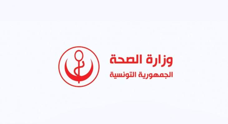 تسجيل 39 إصابة جديدة بكورونا في تونس ما يرفع العدد الإجمالي للحالات إلى 1302