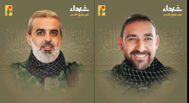 حزب الله نعى وسام حيدر مرتضى من عيتا الجبل وحسن علي إبراهيم من بلدة بليدا