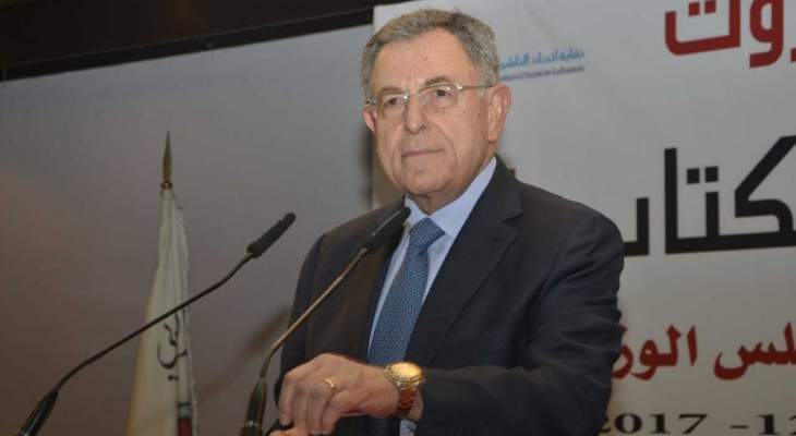 السنيورة: اتفاق الطائف وما أفضى اليه من جوهرية قد توافق عليه اللبنانيون