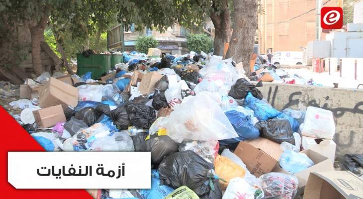 النفايات تغزو بعض شوارع بيروت... ولا حلول مستدامة للأزمة