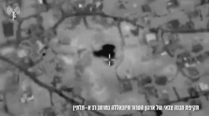 الجيش الإسرائيلي: هاجمنا أمس بنية تحتية ومبنى عسكريًا لـ"حزب الله" في الطيبة ورب الثلاثين
