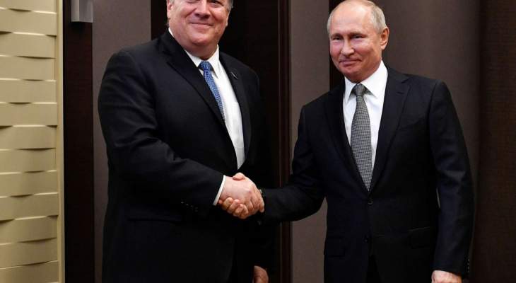 بومبيو: المحادثات مع بوتين في سوتشي كانت جوهرية وناجحة