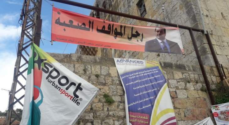 "النشرة": مناصرو الحريري يرفعون لافتات تحمل صوره في البقاع الغربي  