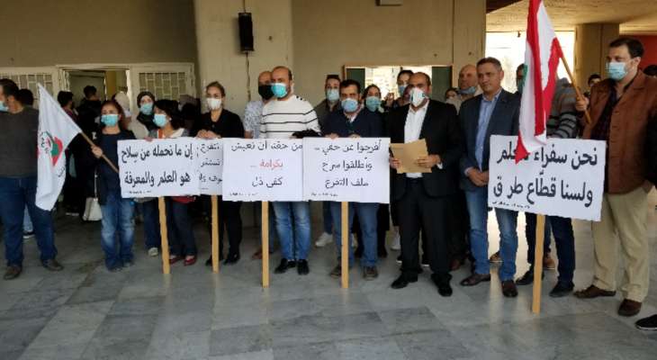 الأساتذة المتعاقدون في "اللبنانية": مستمرون في إضرابنا مطالبين بإقرار التفرغ
