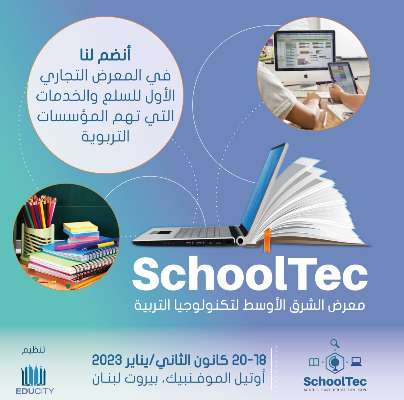 انطلاق التسجيل لمعرض الشرق الأوسط لتكنولوجيا التربية