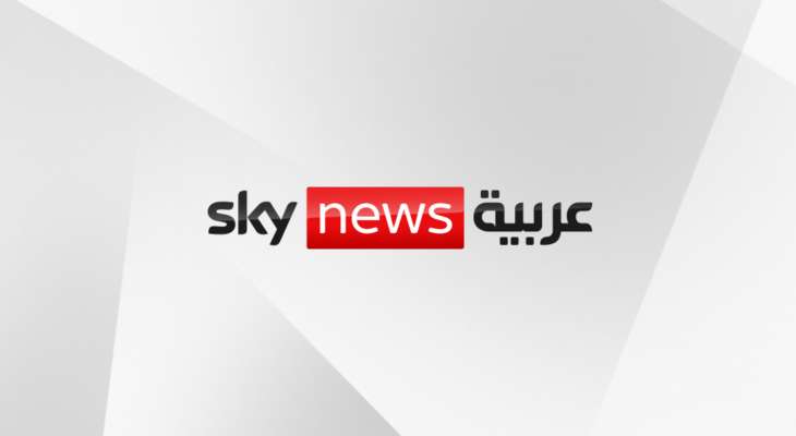 "النشرة": إقالة مدراء أقسام في سكاي نيوز عربية