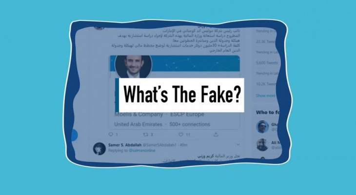 What’s The Fake: استشارة نجل وزير المالية مقابل 30 مليون دولار