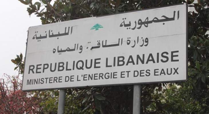مصادر وزارة الطاقة للـLBCI: شحنة الفيول أويل الثانية وهي نحو 30 ألف طن ستصل إلى المياه اللبنانية في 29 الحالي