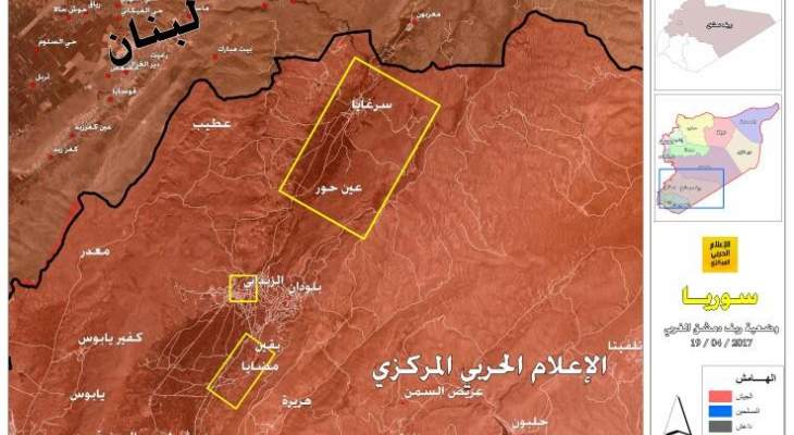 الاعلام الحربي: مضايا الزبداني بقين سرغايا بلودان والجبل الشرقي أصبحت آمنة بشكل كامل