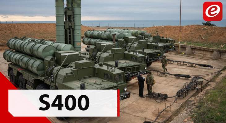 الأجواء التركية بحماية روسيا... لماذا رفض أردوغان إلغاء صفقة صواريخ "اس-400"؟
