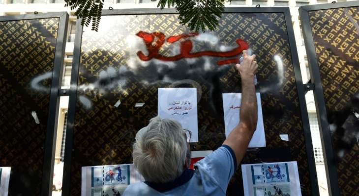 المحتجون مستمرون في اعتصامهم امام مصرف لبنان ووقفات امام مصارف في الحمرا