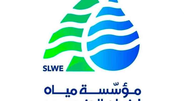 مؤسسة مياه لبنان الجنوبي وضعت جميع امكانياتها بتصرف البلديات والدفاع المدني لاخماد الحرائق في الجنوب