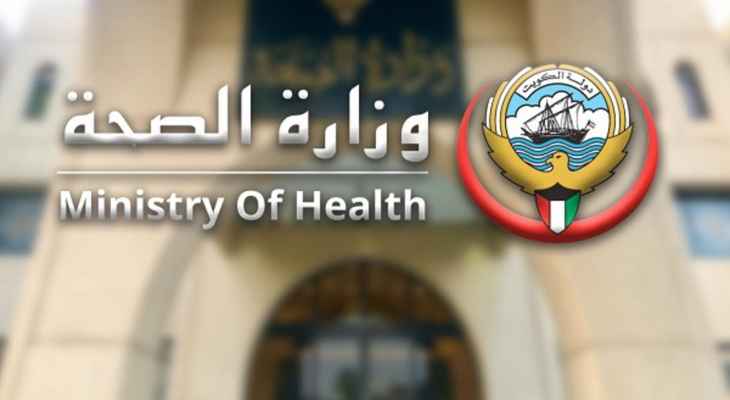 وزارة الصحة الكويتية: تسجيل أول إصابة بمتحور فيروس كورونا الجديد "أوميكرون"