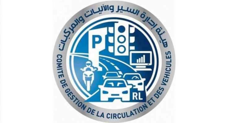 هيئة إدارة السير أعلنت عن إنجاز معاملات جديدة بدءا من الثلاثاء المقبل