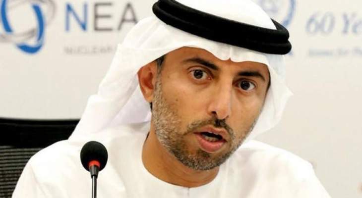 وزير الطاقة الإماراتي: أوبك بصدد الاتفاق على تمديد تخفيضات الإنتاج