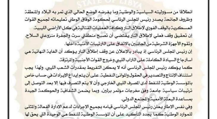 حكومة الوفاق تعلن وقف إطلاق النار في كامل الأراضى الليبية