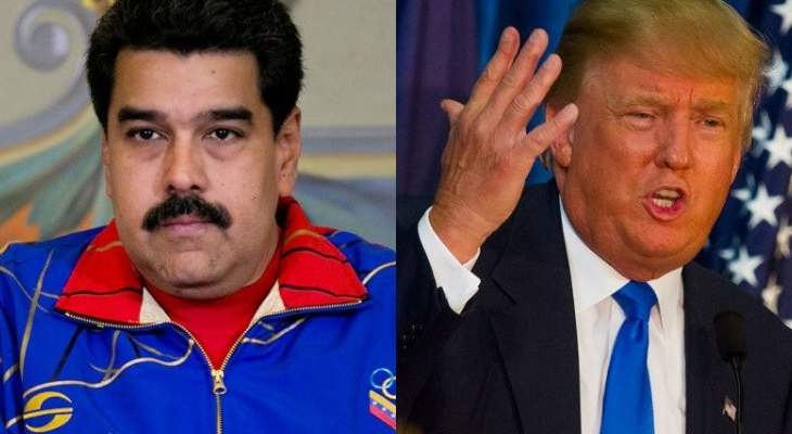 الرئيس الفنزويلي أعلن أنه يريد إجراء محادثة شخصية مع ترامب